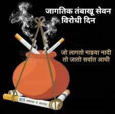 तंबाखू : आजच्या काळातला यमदूत